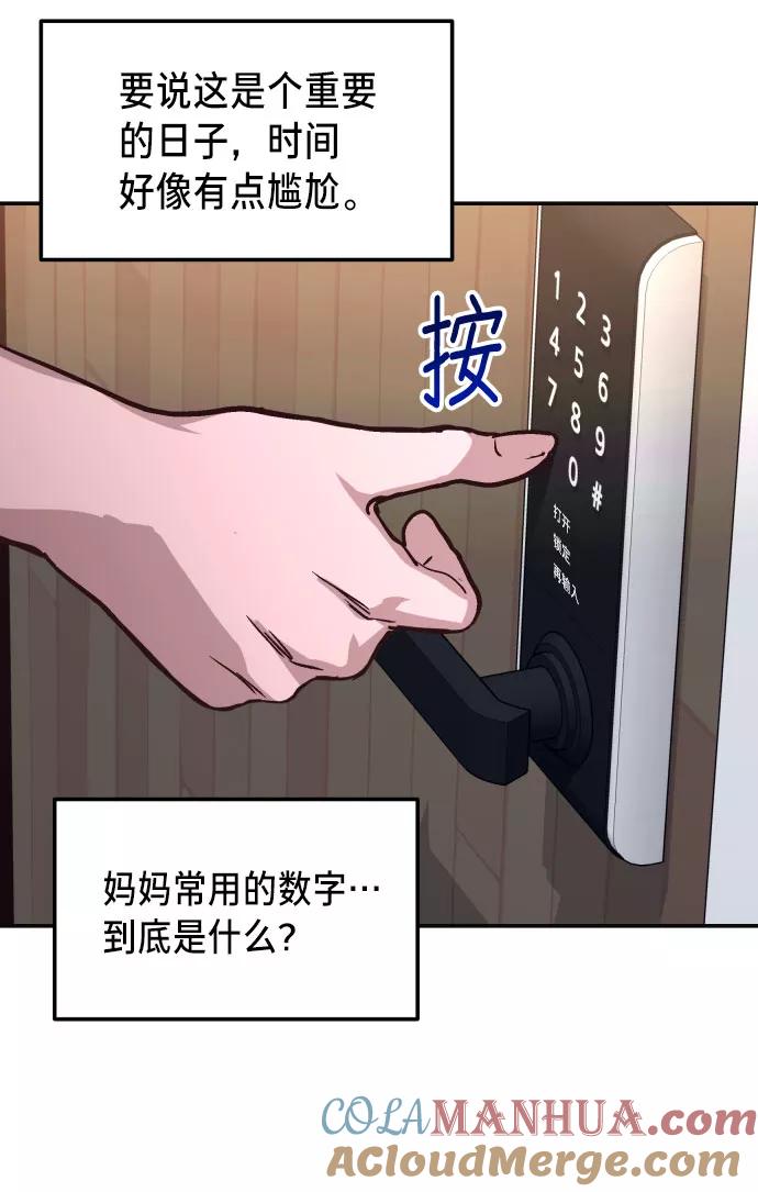 如出一辙的女儿 第26话 第31页