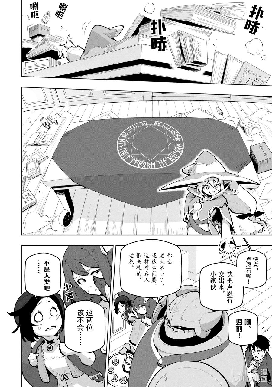 《世界最强后卫～迷宫国的新人探索者～》25 剑士之泪 第4页