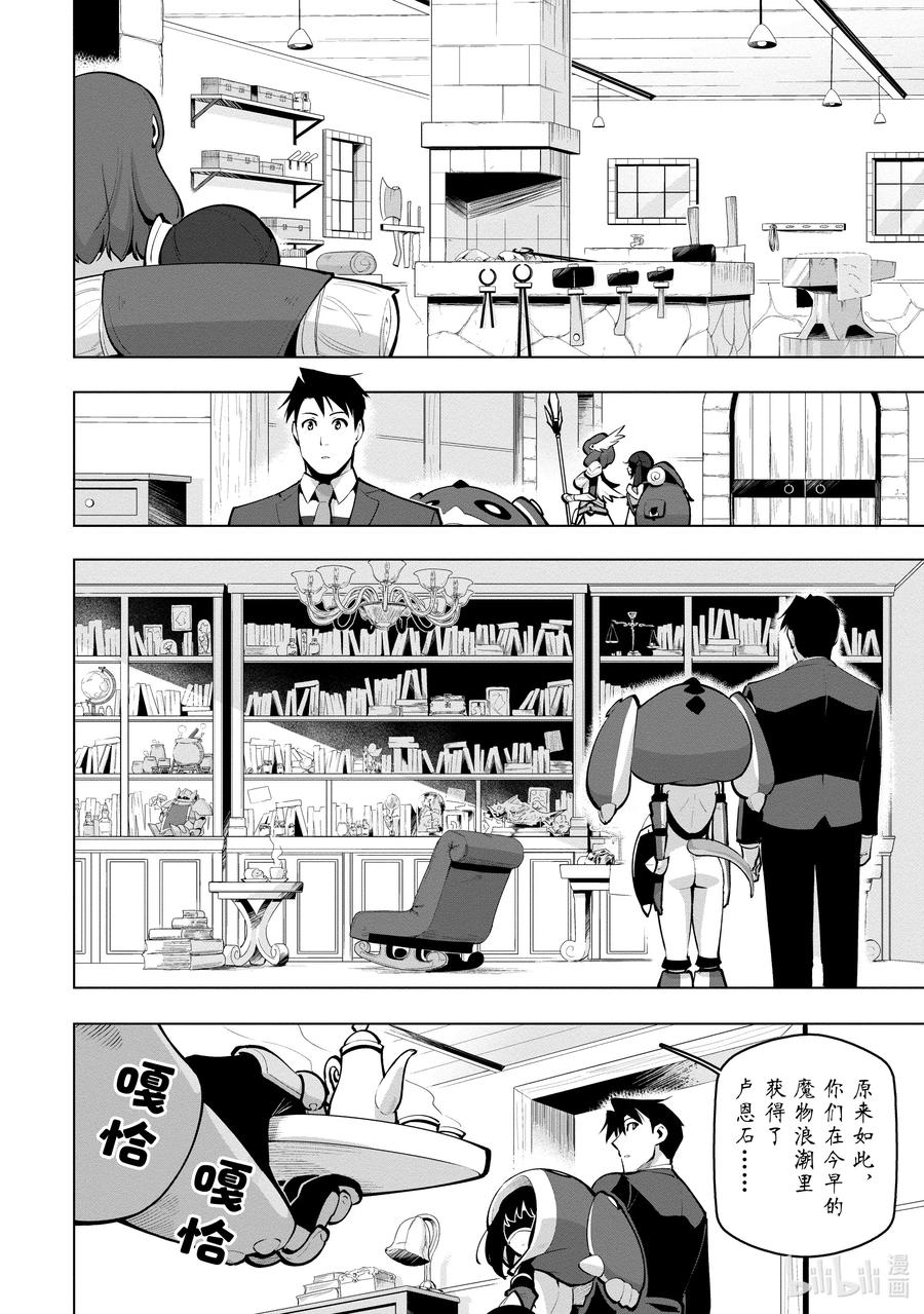 《世界最强后卫～迷宫国的新人探索者～》25 剑士之泪 第2页
