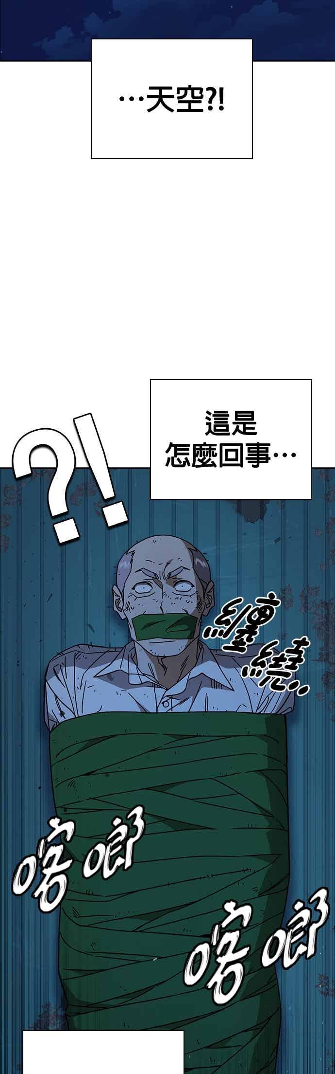《痞子学霸》[第三季] 第46话 好想活着！ 第44页