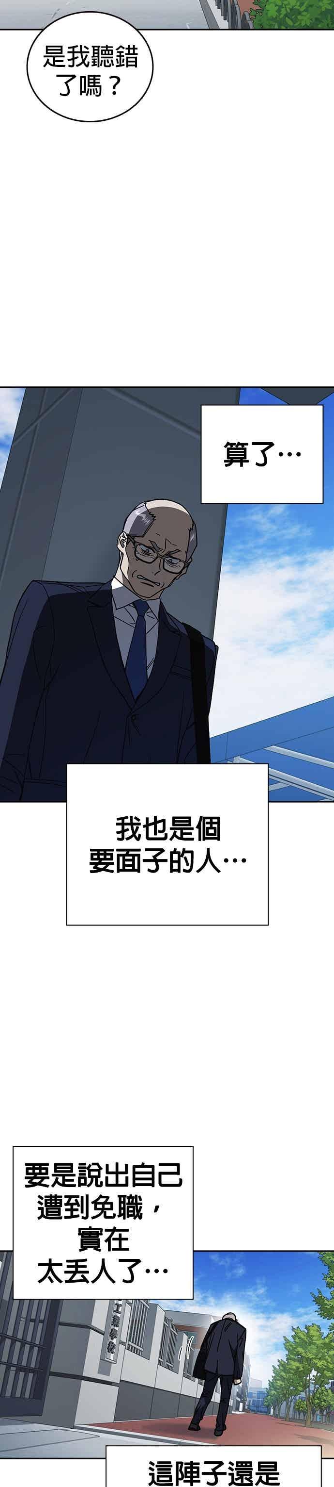 《痞子学霸》[第三季] 第46话 好想活着！ 第26页
