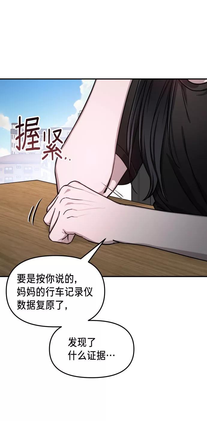 如出一辙的女儿 第27话 第62页