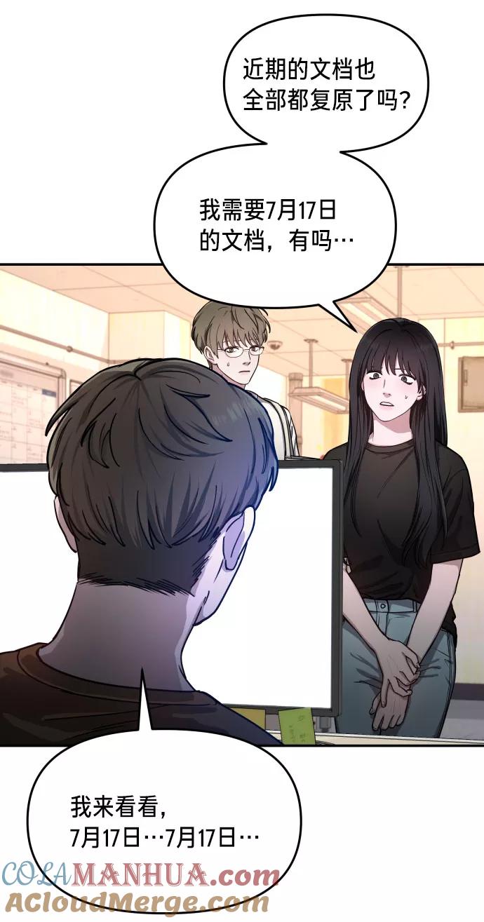 如出一辙的女儿 第27话 第67页