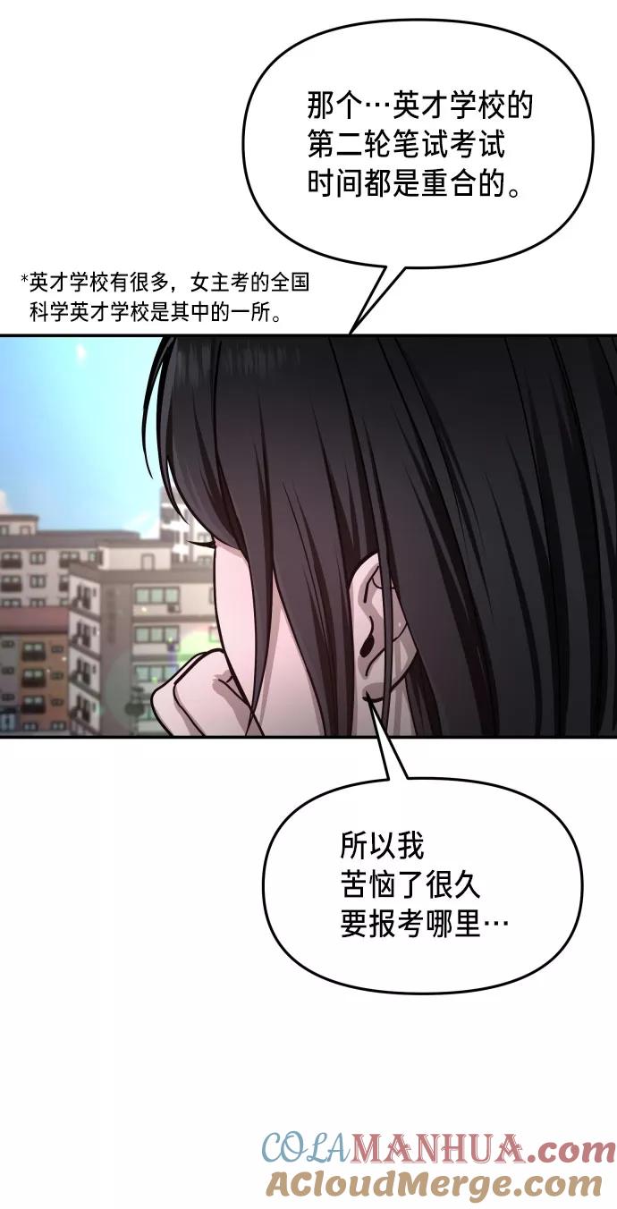 如出一辙的女儿 第27话 第58页