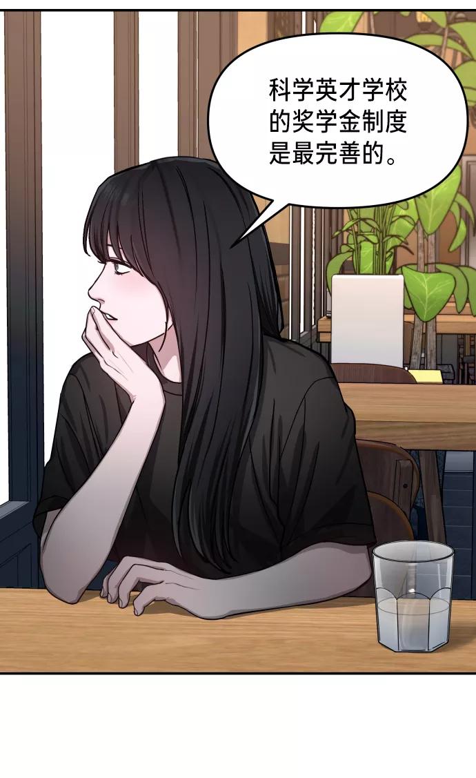 如出一辙的女儿 第27话 第59页