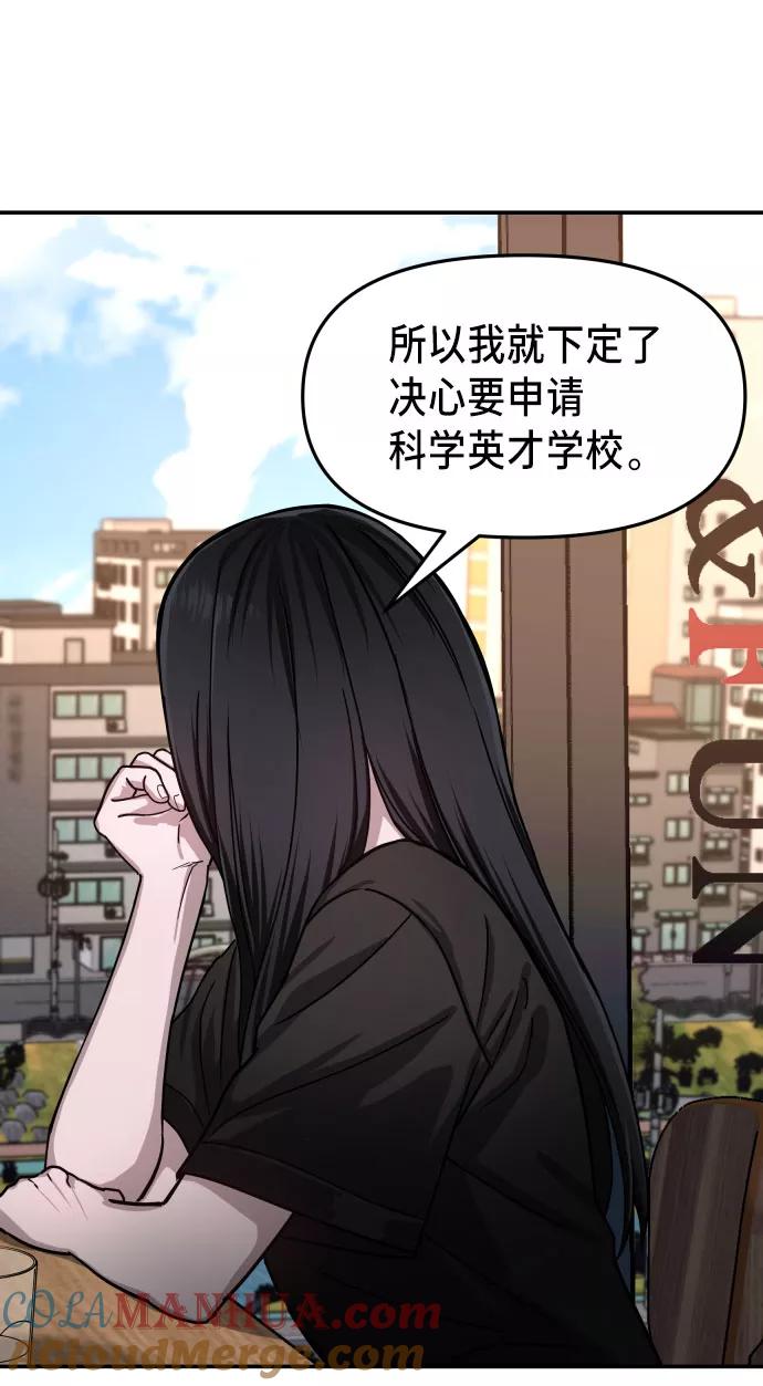 如出一辙的女儿 第27话 第61页