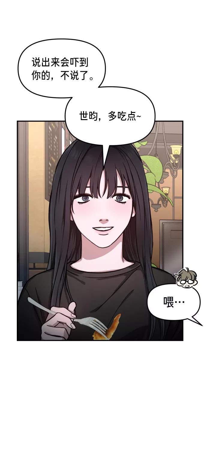 如出一辙的女儿 第27话 第44页
