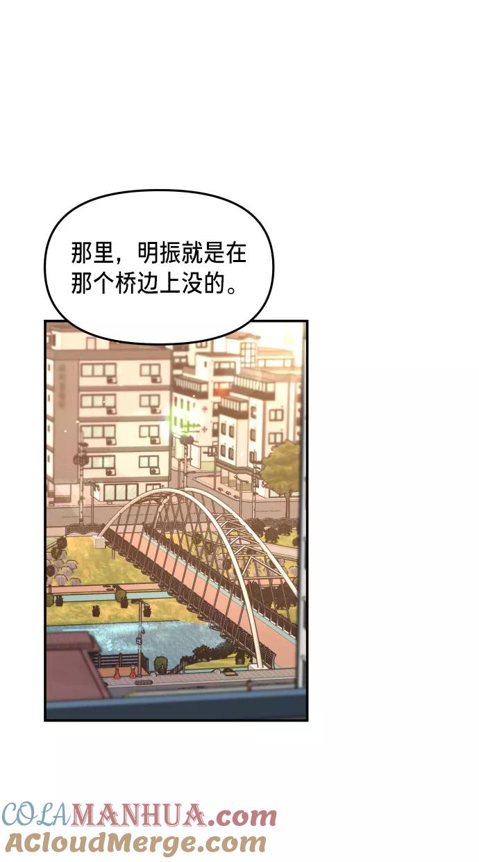 如出一辙的女儿 第27话 第52页