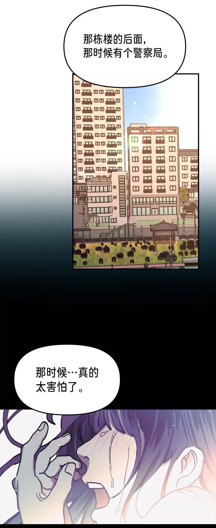 如出一辙的女儿 第27话 第53页
