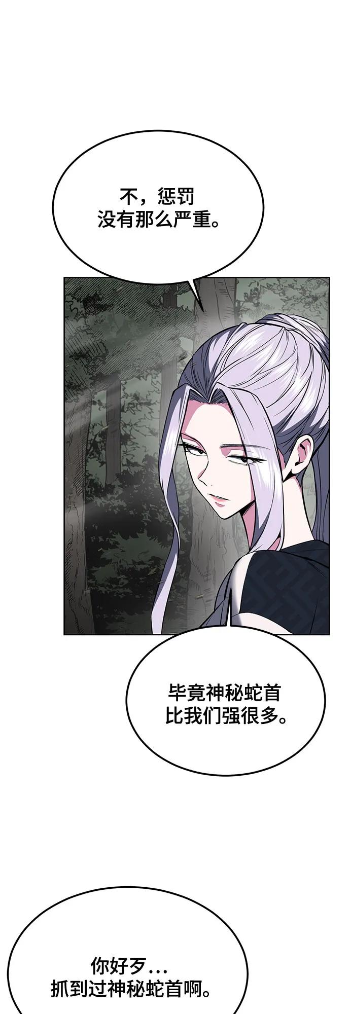 死神少年 - [第2部] 第131话 徐时赫vs李京浩 - 第30张图