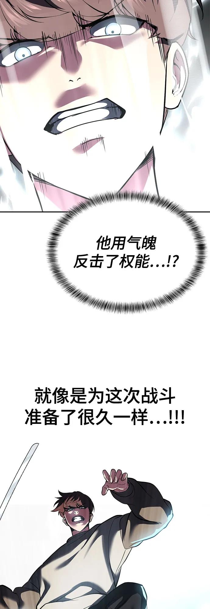 死神少年 - [第2部] 第131话 徐时赫vs李京浩 - 第50张图