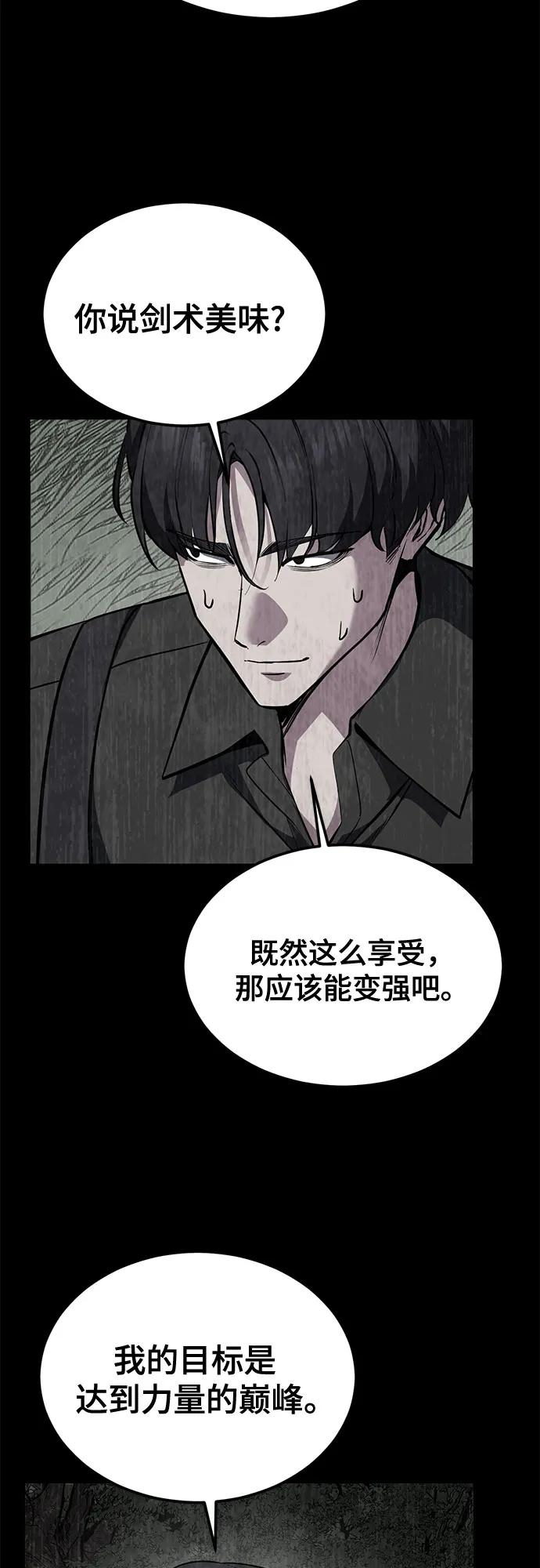 死神少年 - [第2部] 第131话 徐时赫vs李京浩 - 第58张图