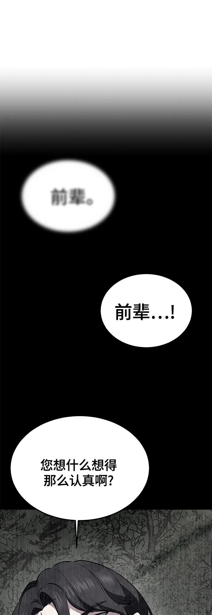 死神少年 - [第2部] 第131话 徐时赫vs李京浩 - 第54张图