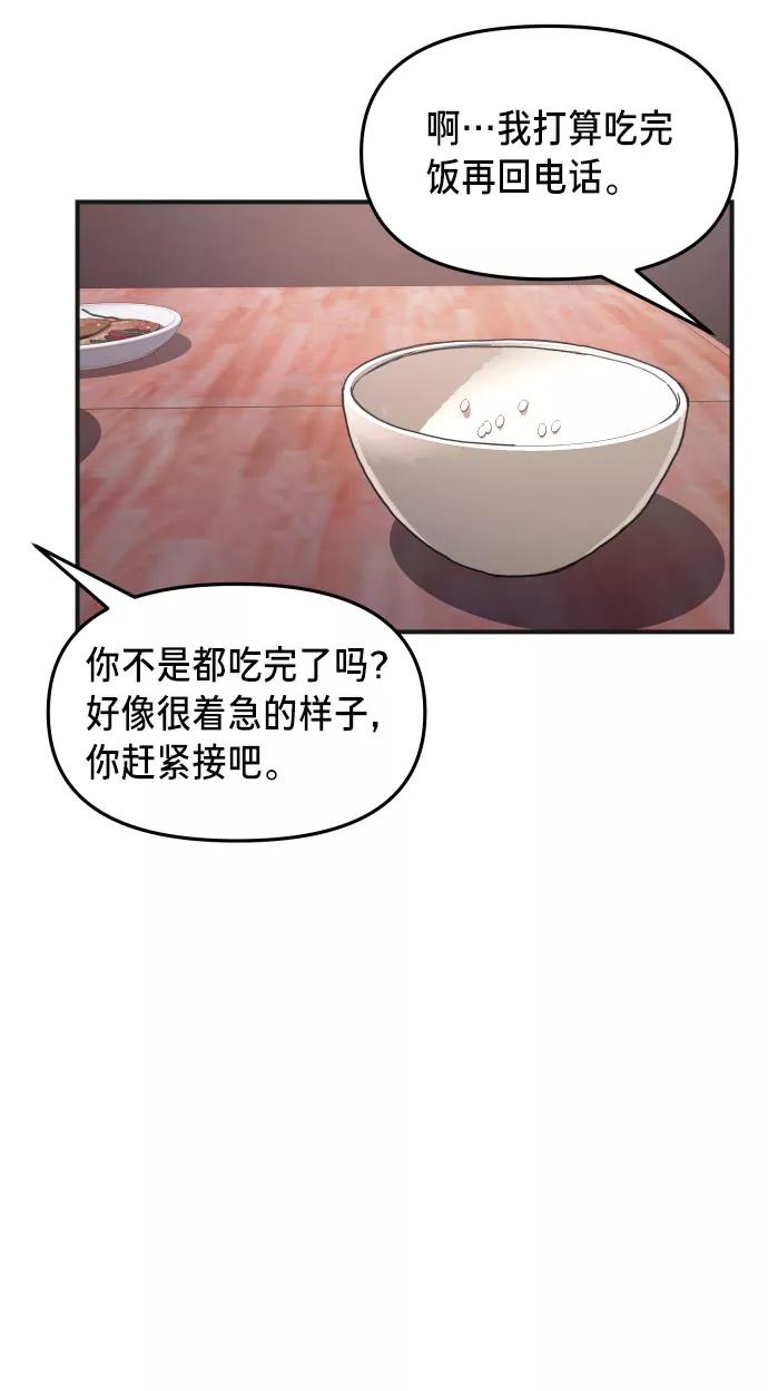 如出一辙的女儿 第28话 第74页