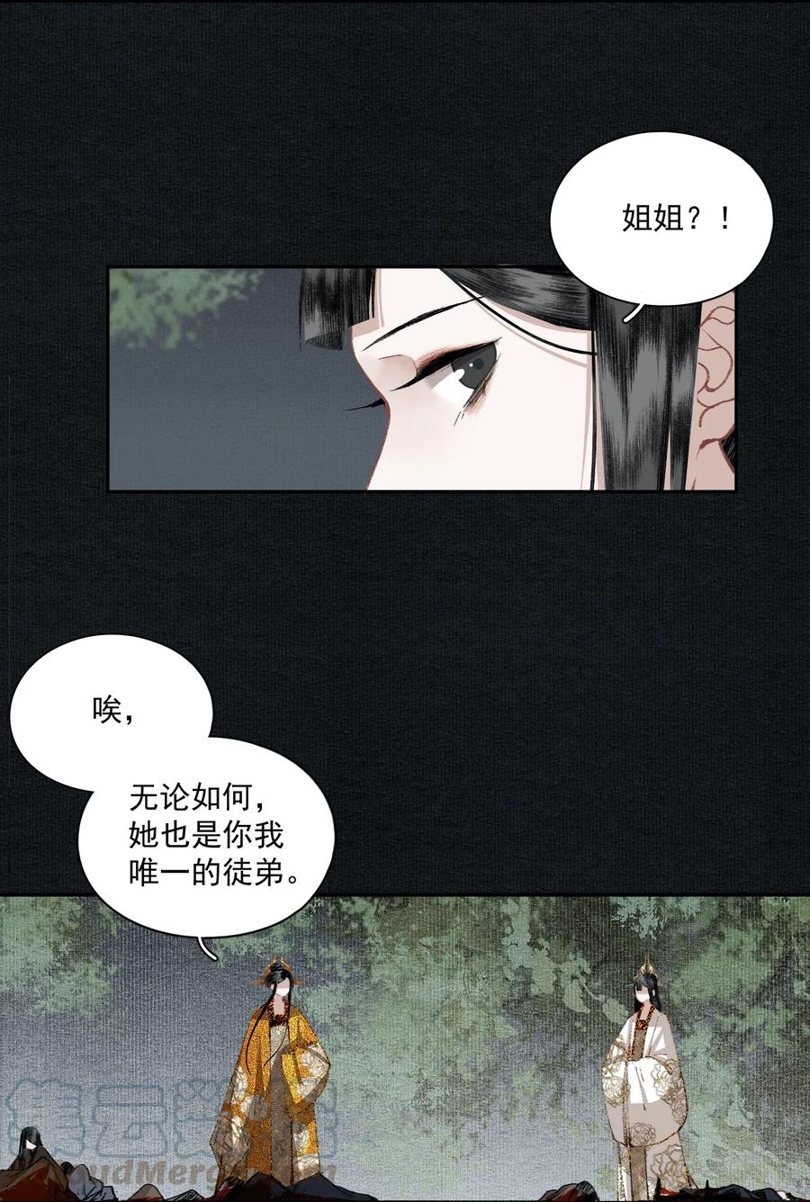 不小心救了江湖公敌 025 子非鱼 第16页