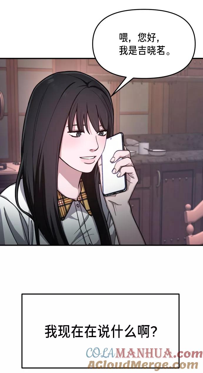 如出一辙的女儿 第28话 第76页