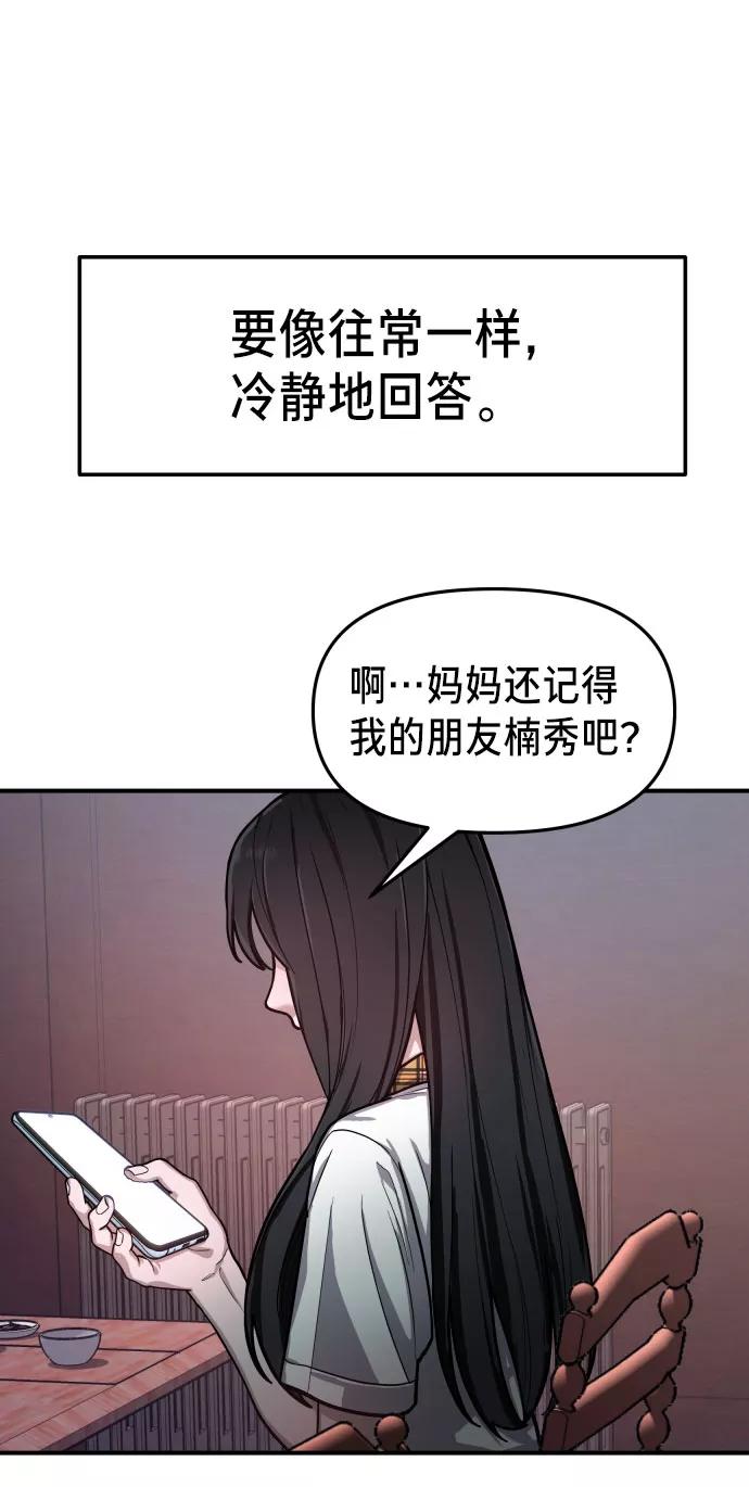 如出一辙的女儿 第28话 第83页