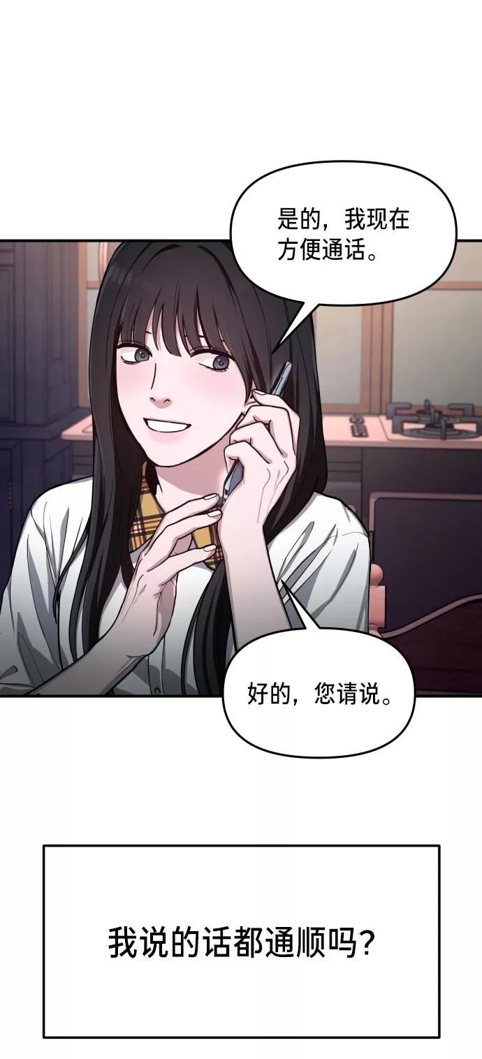 如出一辙的女儿 第28话 第77页