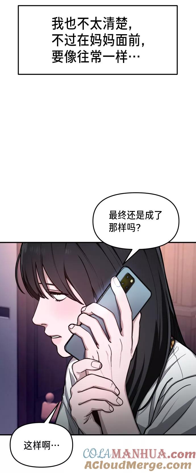 如出一辙的女儿 第28话 第79页
