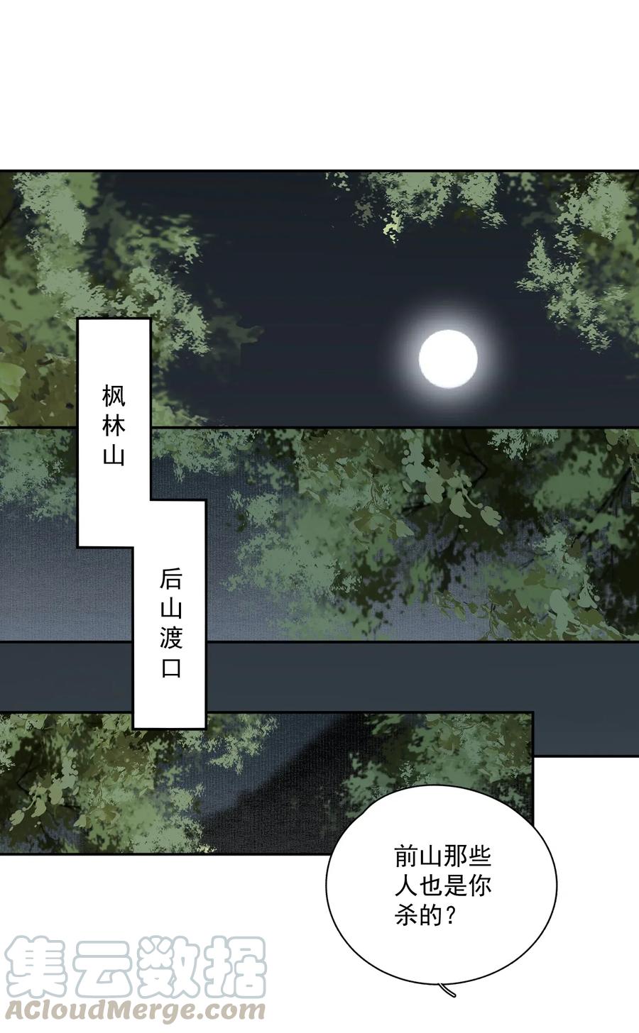 不小心救了江湖公敌 025 子非鱼 第4页