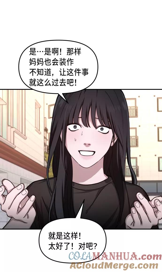 如出一辙的女儿 第28话 第40页
