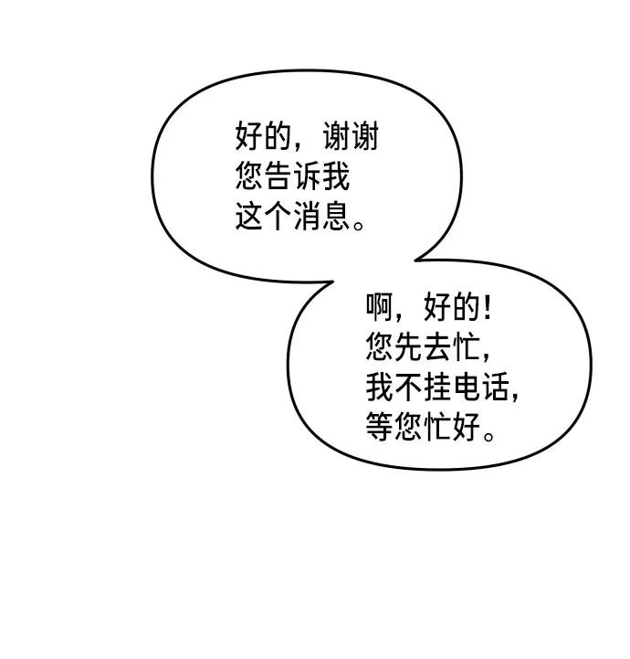 如出一辙的女儿 第28话 第81页