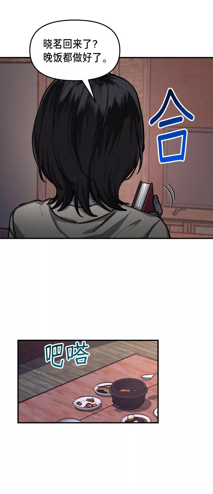 如出一辙的女儿 第28话 第71页