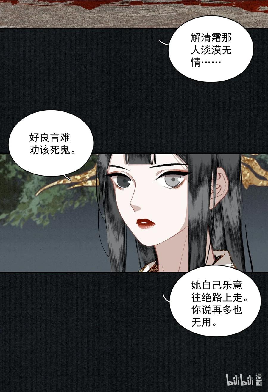 不小心救了江湖公敌 025 子非鱼 第17页