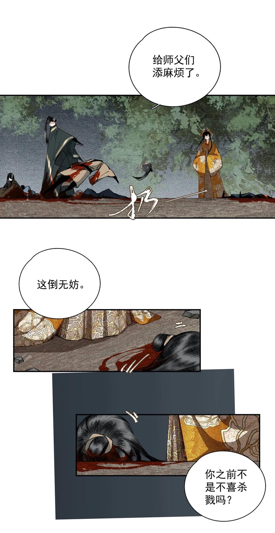 不小心救了江湖公敌 025 子非鱼 第6页