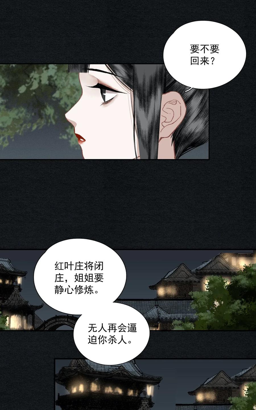 不小心救了江湖公敌 025 子非鱼 第11页