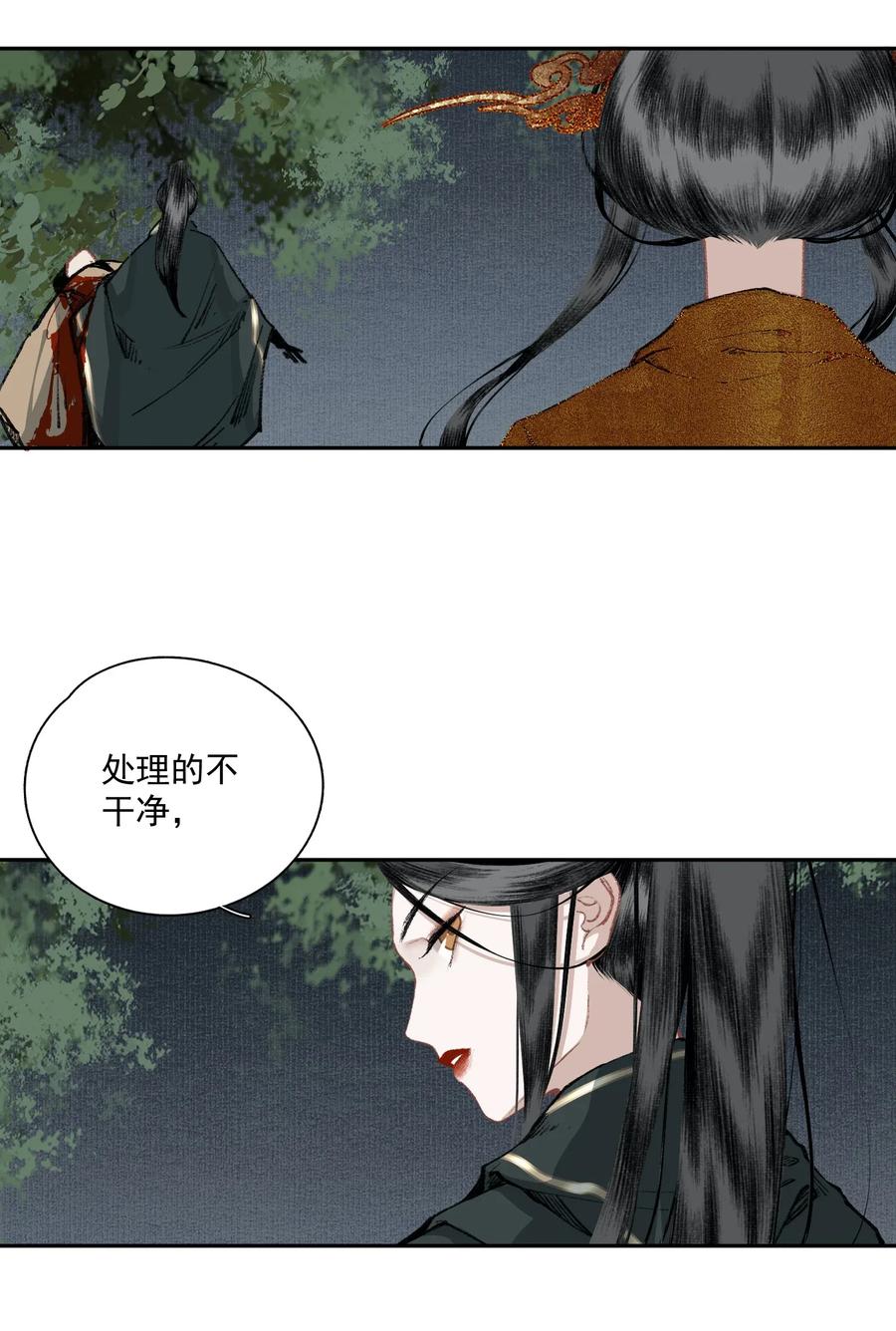 不小心救了江湖公敌 025 子非鱼 第5页