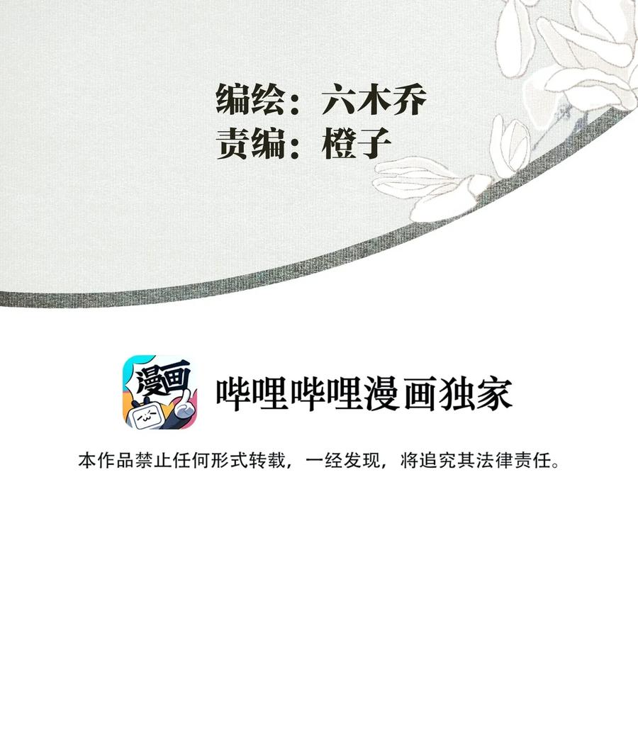 不小心救了江湖公敌 025 子非鱼 第3页
