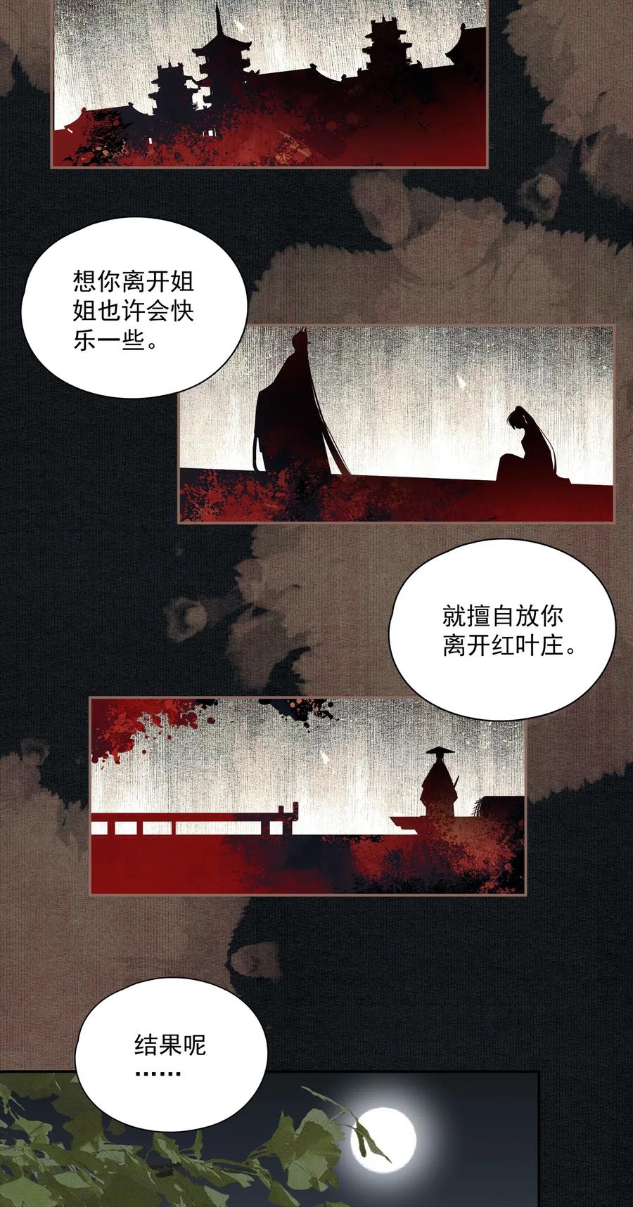 不小心救了江湖公敌 025 子非鱼 第9页