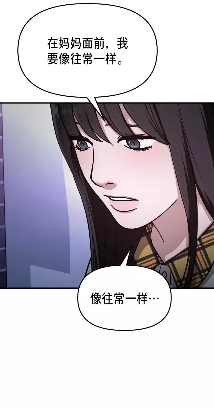 如出一辙的女儿 第28话 第63页