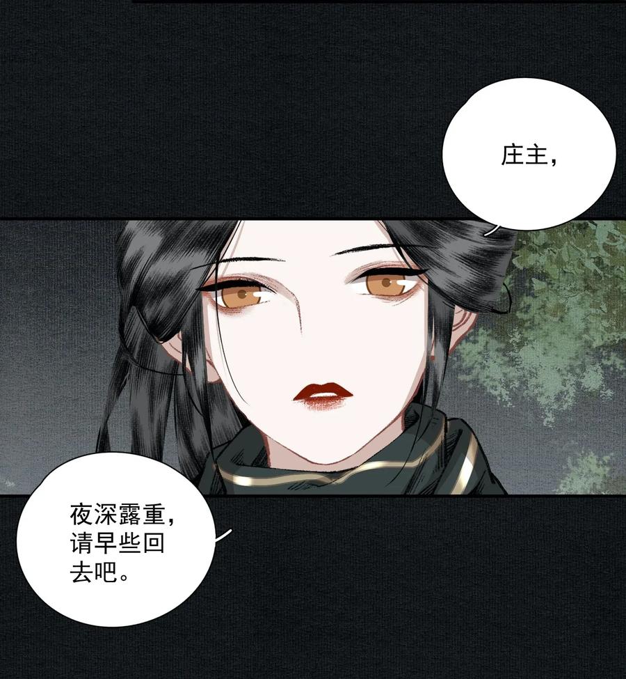 不小心救了江湖公敌 025 子非鱼 第12页