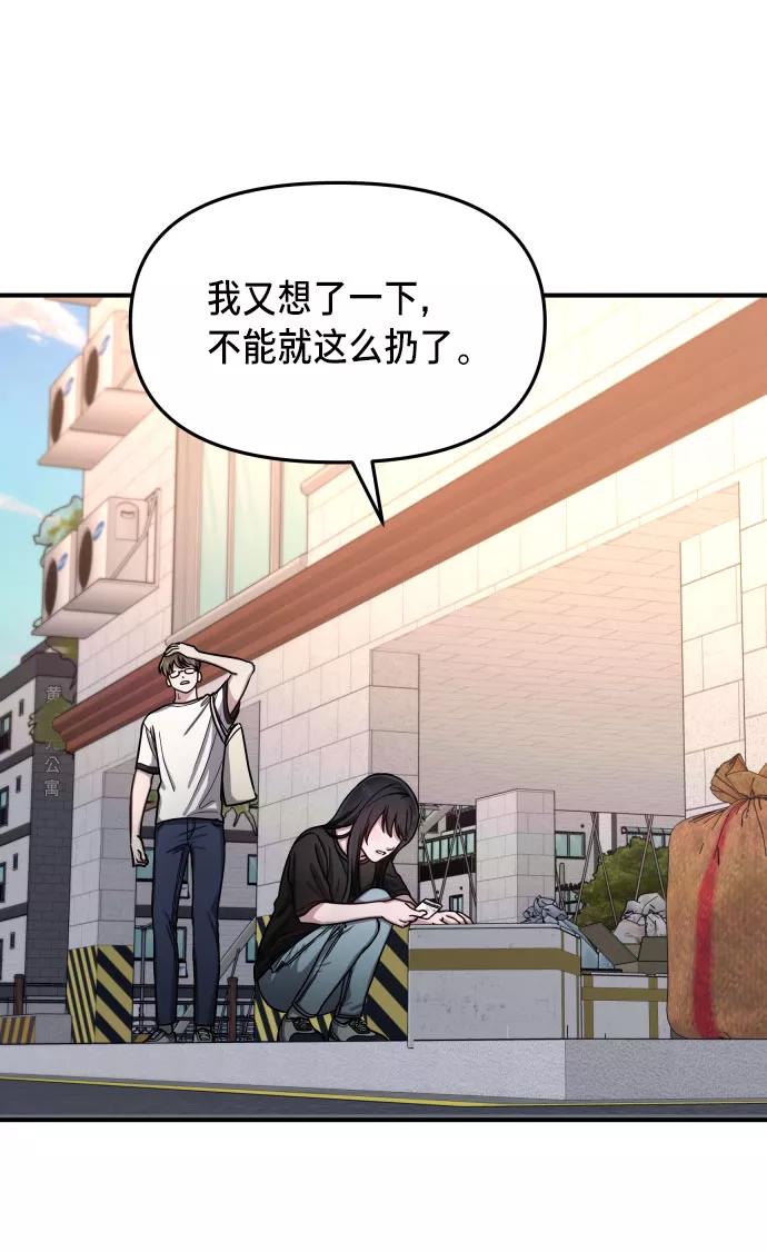如出一辙的女儿 第28话 第45页