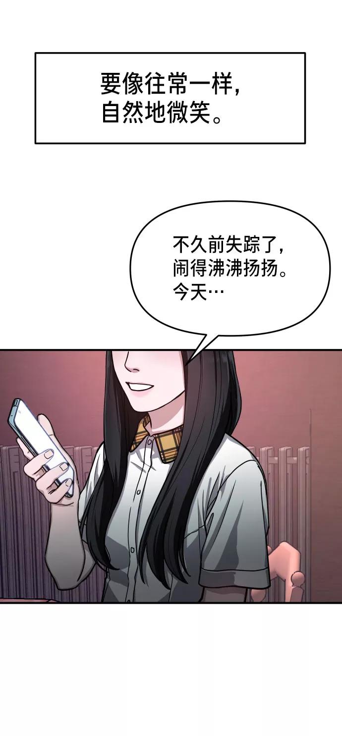 如出一辙的女儿 第28话 第84页