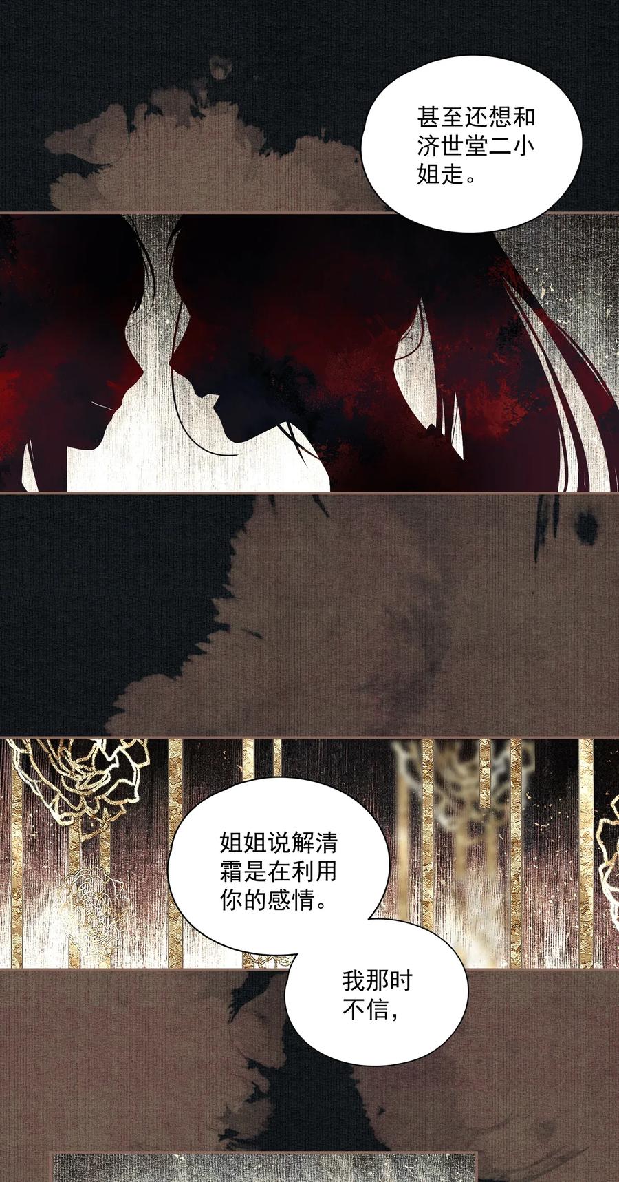 不小心救了江湖公敌 025 子非鱼 第8页