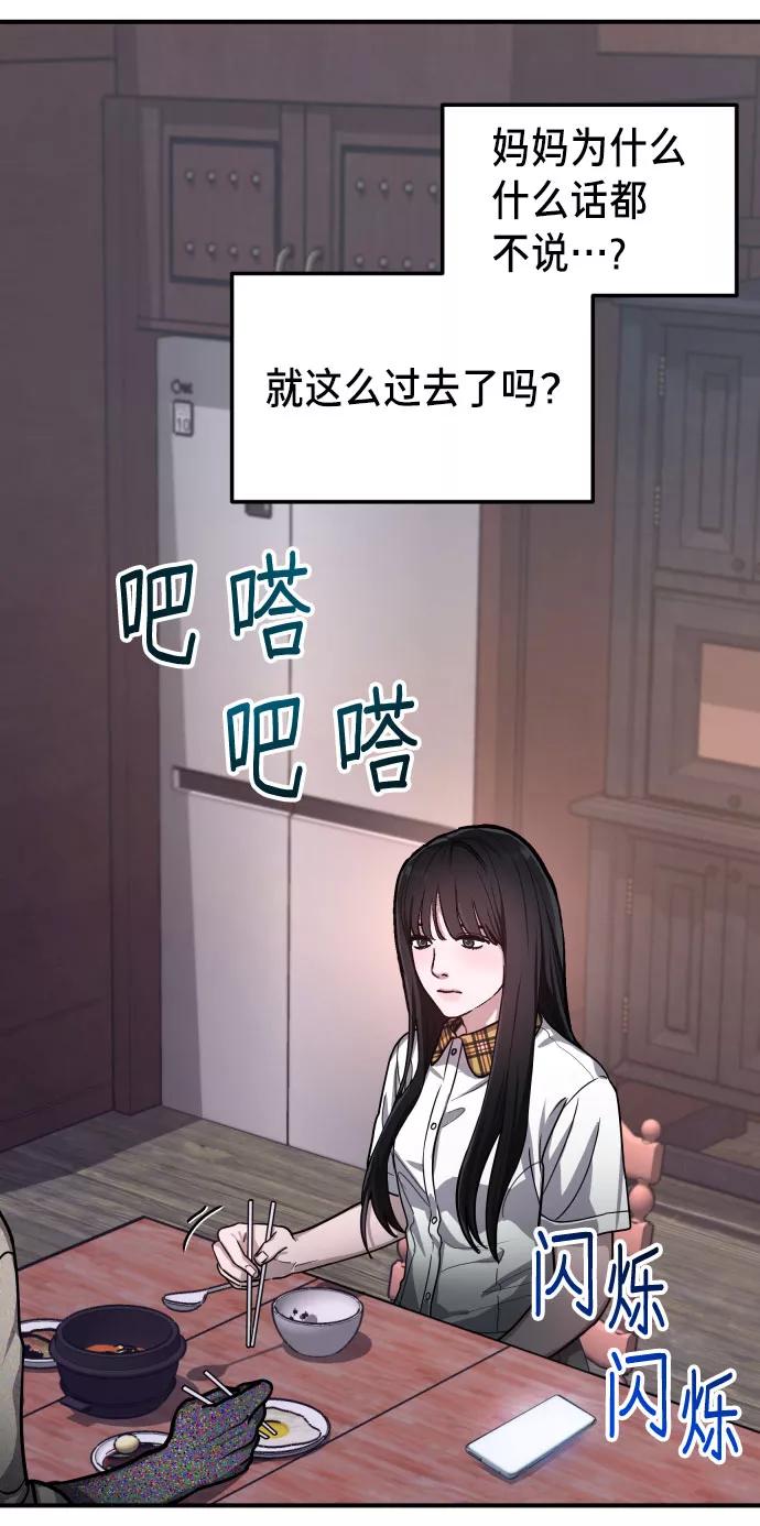 如出一辙的女儿 第28话 第72页