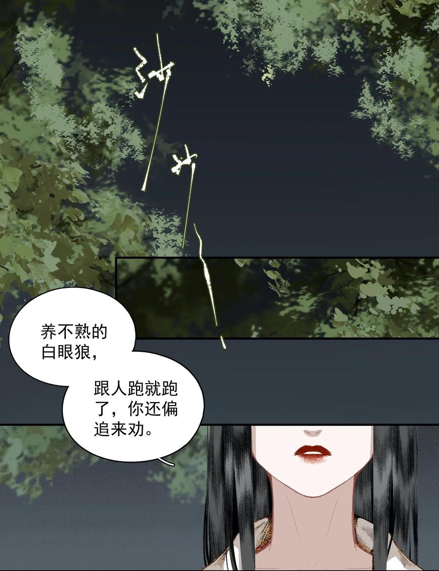 不小心救了江湖公敌 025 子非鱼 第15页