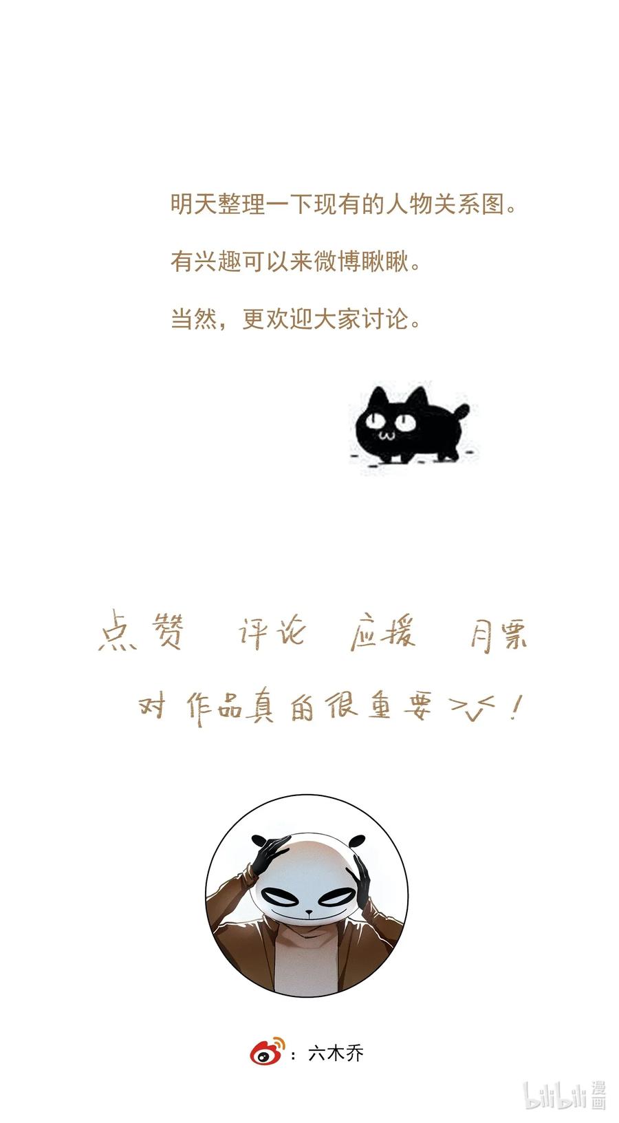 不小心救了江湖公敌 025 子非鱼 第18页