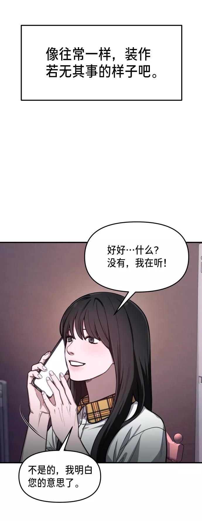 如出一辙的女儿 第28话 第80页