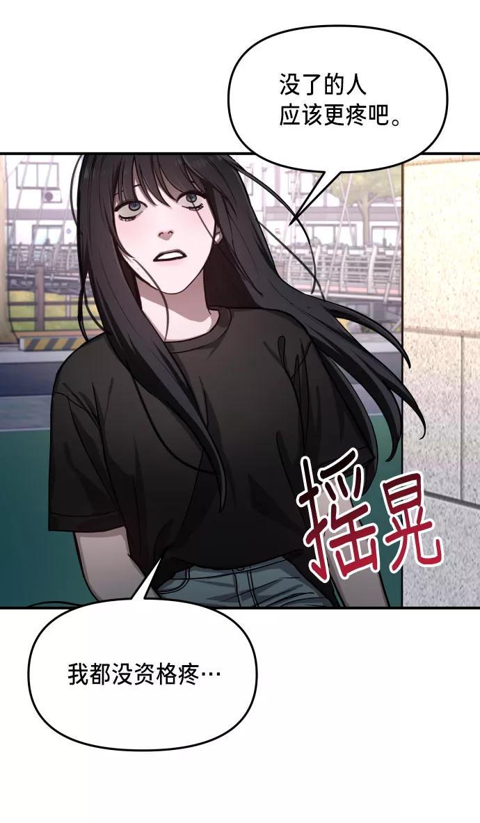 如出一辙的女儿 第28话 第54页