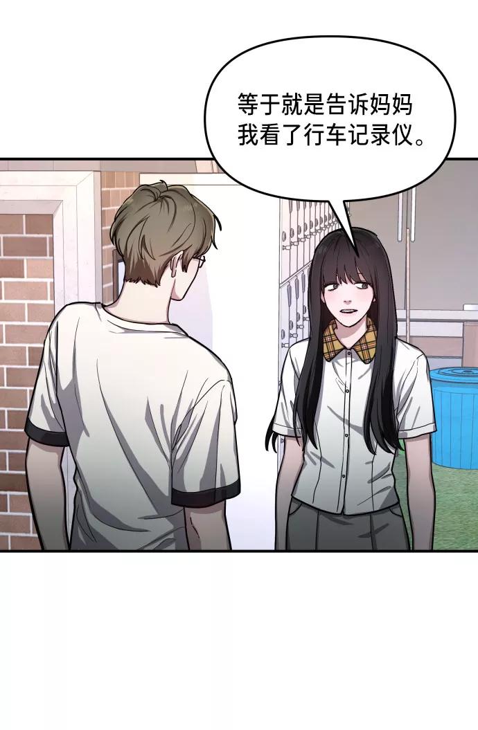 如出一辙的女儿 第28话 第62页