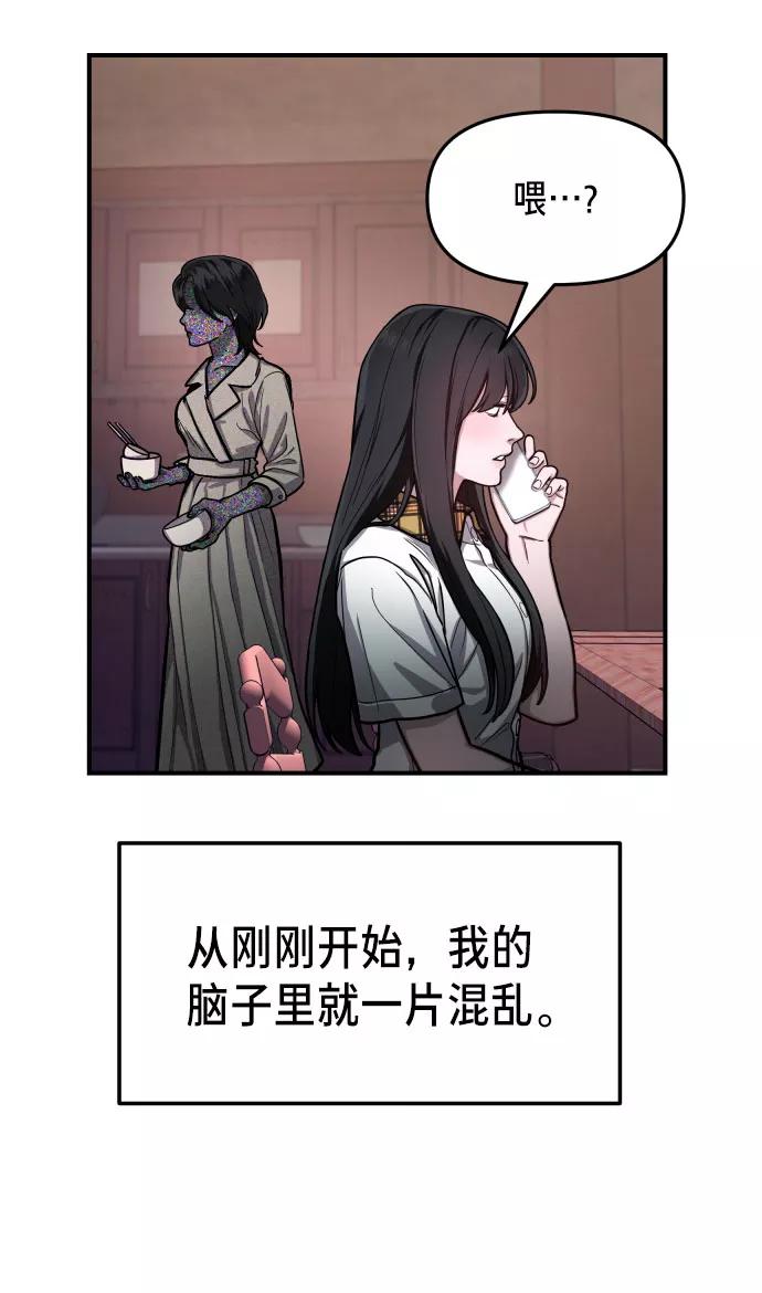 如出一辙的女儿 第28话 第75页