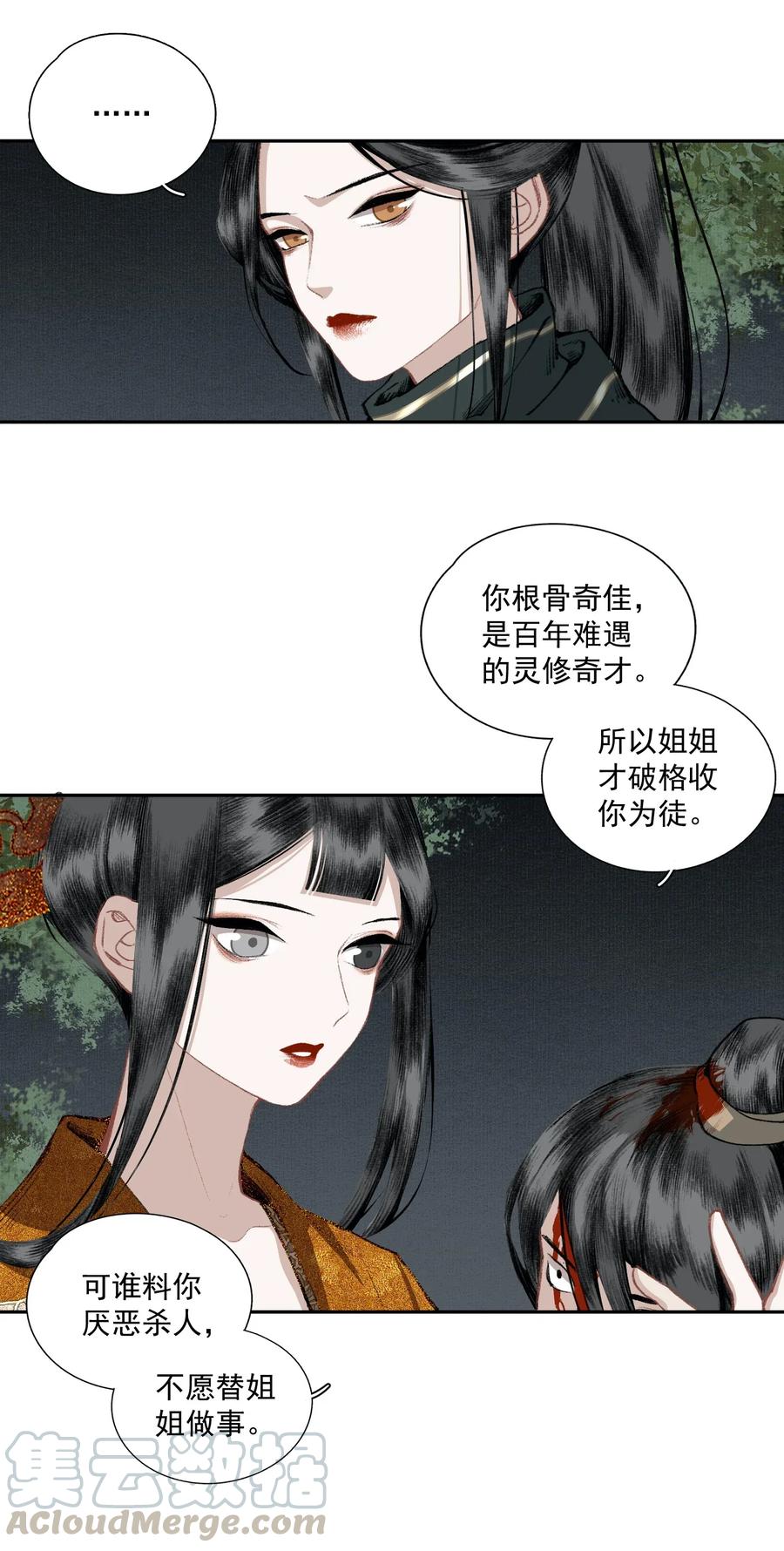 不小心救了江湖公敌 025 子非鱼 第7页