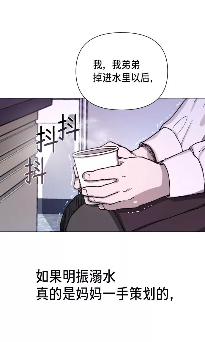 如出一辙的女儿 第2话 第60页