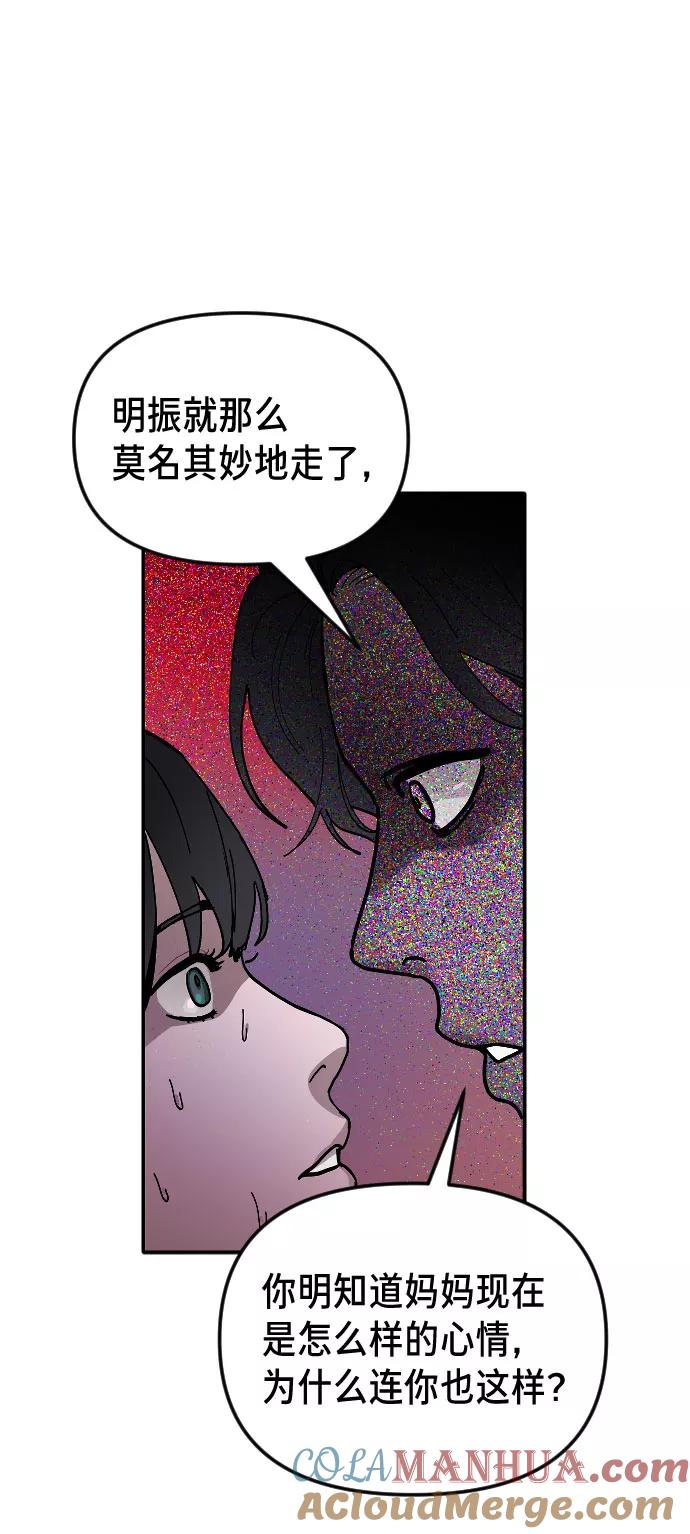如出一辙的女儿 第2话 第109页