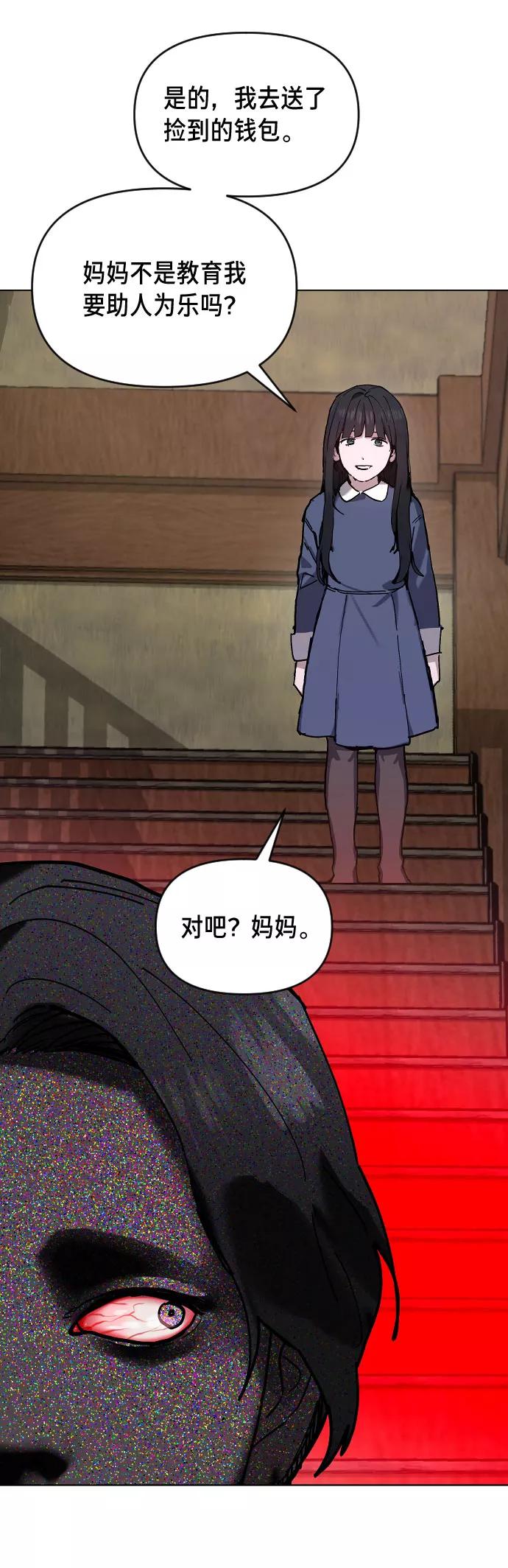 如出一辙的女儿 第2话 第100页