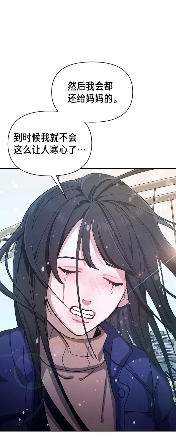 如出一辙的女儿 第2话 第95页